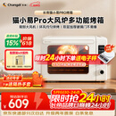 长帝（changdi）国家补贴家用烤箱猫小易pro电烤箱风炉平炉空气炸42升大容量多功能烘焙炸烤一体机烧烤节日礼物
