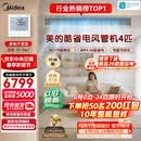 美的中央空调4匹酷省电 风管机一拖一超一级能效（支持鸿蒙智联）省电热销TOP1 KFR-90T2W/B3-KS(1)