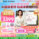 作业帮学习机T60 8+256G 全新一代AI超级老师 1对1名师大招课平板电脑小学到高中学练辅导家教