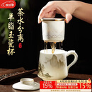 八千行茶杯茶水分离陶瓷杯带盖办公室杯羊脂玉送教师长辈父亲礼物泡茶杯