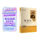 昆虫记（升级版）人教版名著阅读课教程化丛书 八年级下册 与新版初中语文材配套使用