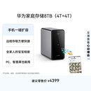 华为家庭存储8TB 手机一碰扩容 双盘位nas网络存储器相册备份家用硬盘网盘私有云服务器