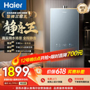 海尔【静音王KL7PRO】16升天然气燃气热水器 真场景实测全程静音 一级恒温 增压大水量 彩晶面板