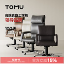 TOMU【领导品牌】意大利经典真皮办公椅高端复古商务电脑椅会议老板椅 星云黑-高背PRO（经典源自1984）