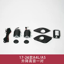 工马安装升降奥迪a4l改装a6l灯音q57氛围于无损适用/内饰高音喇叭响头 专属 通用+双喇叭