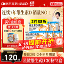 星鲨维生素D滴剂 30粒*5盒【150粒】维生素d3儿童3-12岁1-3岁婴幼儿0-6个月青少年11-17岁促钙吸收全年龄段可用