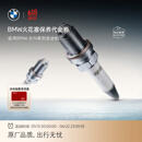 宝马BMW官方原厂汽车发动机火花塞保养服务代金券 B系列发动机4缸-非F35&F30