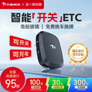 万集科技etc官方设备办理 智能隐藏式免贴玻璃微信扣费全国通用2026年新款