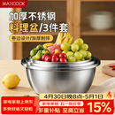美厨（MAXCOOK）不锈钢盆三件套 加大加厚调料盆和面盆洗菜盆味斗套装 MCWS-3