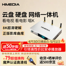 海美迪Q5六代8K高清播放机家庭影院电视大屏观影永久看 电视盒子 智能网络机顶盒蓝光硬盘安卓云盘播放器