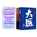 大医破晓篇+日出篇（共4册 马伯庸2022年全新长篇历史小说） 小说  中南传媒