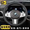 缇全适用宝马方向盘3系5系X1X2X3X4X5X6X7系2系4系330li5超薄防滑把套