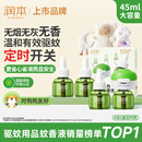 润本蚊香液电蚊香液驱蚊液45ml*4瓶+1个定时加热器驱蚊防蚊蚊香无香型