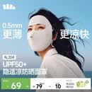 蕉下（beneunder）面膜防晒面罩遮全脸轻薄无痕防晒口罩脸基尼高颜骑行透气医美灰