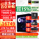华硕ROG全家桶9800X3D 9850X3D 9950X3D/RTX5080 RTX5070Ti电脑主机台式组装电脑AI渲染设计DIY组装机 配五:9800X3D+RTX5080【国补】