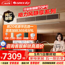 格力中央空调 风静享小4匹风管机 一级能效 纯铜管FJR8.5Pd/Cb4Nh-N1 一价全包 精工安装