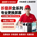 喜修修【全国上门取送】华为荣耀小米三星OPPO折叠屏手机更换屏幕维修 华为mateX5 （大屏）更换屏幕总成【全国上门取送】