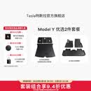 特斯拉（Tesla）官方 Model Y专车专用原厂定制 配件防护套餐套装 全包围脚垫2件套