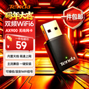 Tenda腾达USB无线网卡WiFi6 智能免驱AX900 5G网卡 无线网卡台式机专用 内置天线 无限wifi接收器发射器