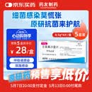 【原研药】可乐必妥 左氧氟沙星片 0.5g*4片/盒