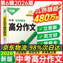 2026万唯中考满分高分作文第6辑语文英语26春新版初中作文高分优秀范文精选2024第5辑中考名校模考作文高分范文精选作文必备素材中考优秀作文 2026版【第6辑】中考名校模考高分作文