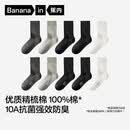 蕉内银皮331S男士袜子纯棉商务精梳棉袜透气10A抗菌防臭中筒夏季5双