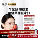 极萌【任豪同款】黄金微雕美容仪家用V脸神器淡纹提拉紧致消水肿双下巴瘦脸仪母亲节礼物送女生