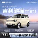 【吉利熊猫mini】下订金购车抽钱江机车  吉利汽车