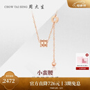 周大生【母亲节礼物】18K金小蛮腰项链玫瑰金经典项链时尚款送妈妈 18K金小蛮腰项链（克重约1.75g）