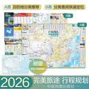 【官方正版】中国旅游地图(第2版)环保便携折贴两用 尺寸98x68cm 行前规划旅游旅行目的地速查 骑行自助自驾旅游指南 景点景观大道露营郊游交通线路图