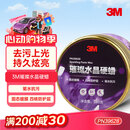 3M璀璨水晶硬蜡PN39628汽车蜡抛光棕榈蜡含打蜡海绵280克