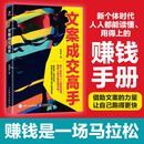 【正版速发】打造个人IP+个人IP变现SN8322SN5568正版书籍SN5415gxSN5854 文案成交高手