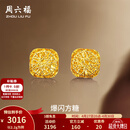 周六福  黄金耳钉女足金爆闪方糖耳饰 计价 2.17g