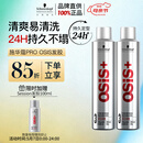 施华蔻专业发胶男士定型喷雾300ml*2定型女士蓬松头发碎发持久清香五一出行