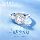 老凤祥小方糖1一克拉莫桑钻戒求婚戒指莫桑钻莫桑石银戒指女款单戒S925