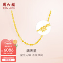 周六福（ZLF）  黄金项链锁骨链黄金满天星项链 计价T 45cm - 4.87g 足金