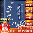 【视频学练版】擒拿格斗 缠斗自由搏击拳击防身自卫术一招制敌 擒拿格斗【爆款单册】 官方正版-现货速发