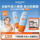 Mistine【TXT YEONJUN同款】小黄帽60ml*2母亲节礼物