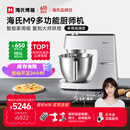 海氏（Hauswirt）M9多功能厨师机和面机智能家用小型揉面压面机打蛋器轻音电动料理机 M9智能家用款 6L