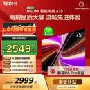 小米（MI）REDMI 智能电视 A75 75英寸 144Hz高刷 2+32GB L75MA-RAE 远场语音智慧屏显示器家电电器平板tv