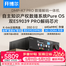 开博尔（Kaiboer）DMP-K7 PRO数播解码一体机数字播放器DAC专业音频解码器流媒体播放器无损音乐播放器hifi解码器