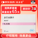 【原研进口】[美多芭] 多巴丝肼片0.25g*40片/盒3盒装