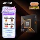 AMD锐龙 9 9950X处理器(R9) 4nm 16核32线程 加速频率至高5.7GHz 盒装CPU 畅玩打瓦/三角洲/CSGO