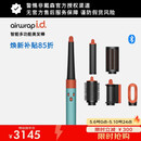 戴森（DYSON） HS08 智能自动卷发棒 吹风 卷/直发神器 蓝牙连接一键造型 便携 彩陶青色