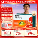 慢严舒柠咽炎片0.25g*90片慢性咽炎咽干咽痒刺激性咳嗽喉咙痒干咳异物感咽喉炎 急性扁桃体炎咽喉肿痛咽炎流感甲流嗓子疼 京东大药房