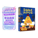幸福就是大口吃饭（76道简单易学的手绘食谱，用一餐饭的时间治愈一整天。不只是食谱，更是治愈系美食手绘图鉴！）