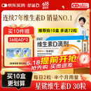 星鲨维生素D滴剂 30粒维生素d3儿童3-12岁1-3岁婴幼儿0-6个月青少年11-17岁促钙吸收京东自营大药房全年龄段可用