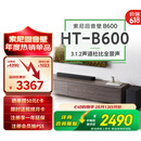 索尼（SONY）HT-B600 3.1.2声道 独立天空声道 无线低音炮 全景声 家庭影院 音响回音壁 soundbar 4K 蓝牙