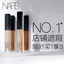 NARS【618现货速抢】无痕遮瑕蜜#奶油冻6ml提亮泪沟遮痘印520礼物