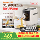 九阳面条机 压面机家用全自动一体机 和面饺子皮 机 适用1-5人快速出面 600g大容量 可拆洗 M6-M30【旗舰新品+0添加】